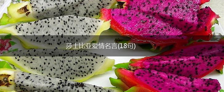 莎士比亚爱情名言(18句),第1张 莎士比亚爱情名言(18句),第1张