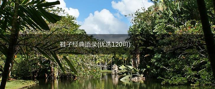 鞋子经典语录(优选120句),第1张